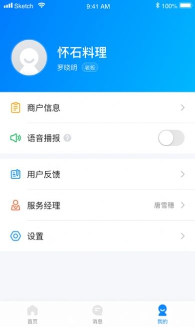 码钱商家手机版app下载安装  v1.2.6图3