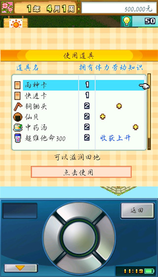 大空庄园汉化版图3