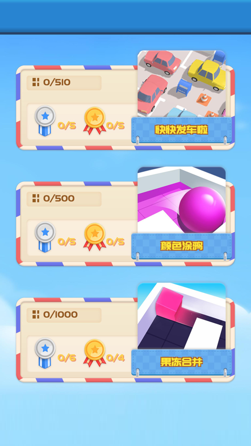 我脑筋贼溜游戏图1