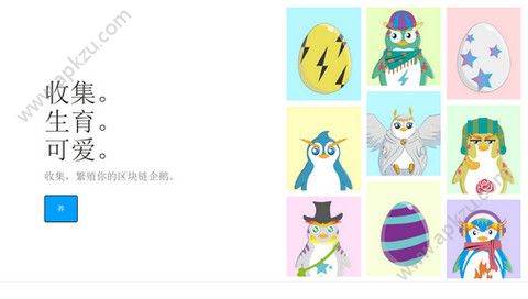 区块企鹅官网图1