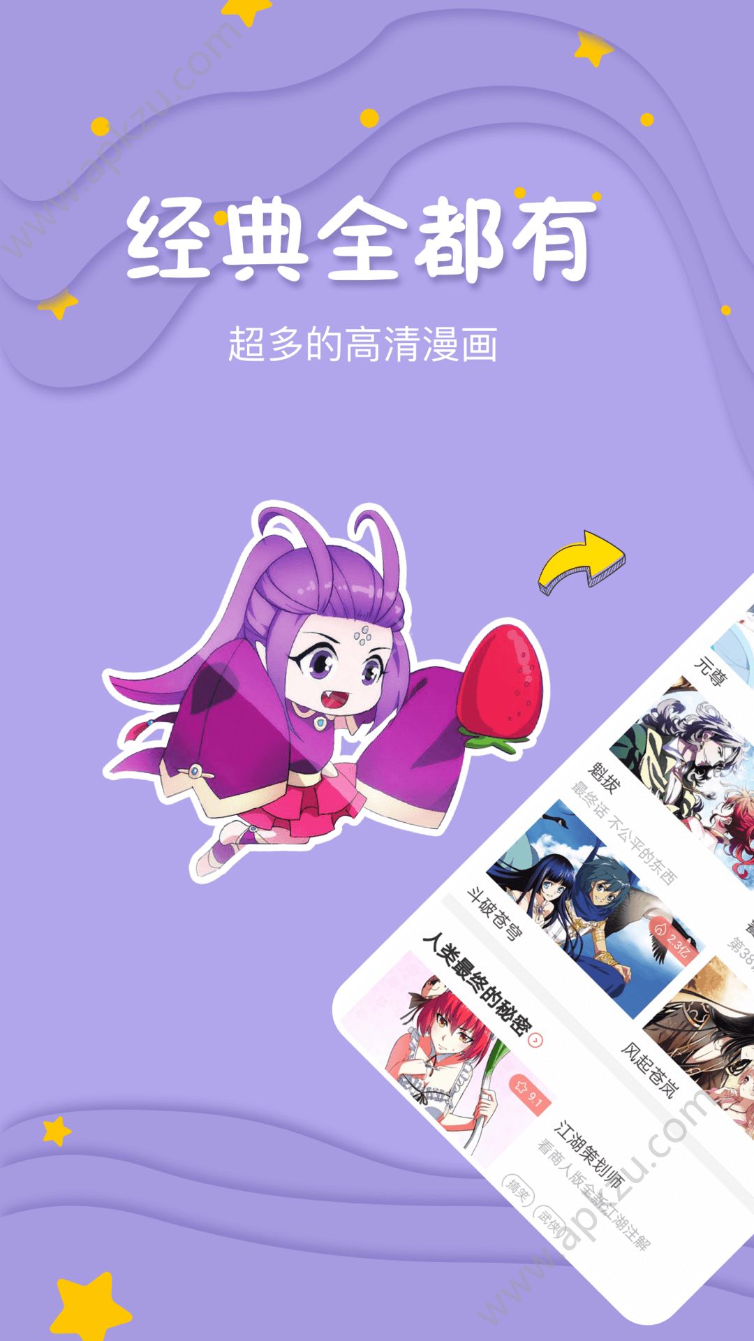 漫星漫画app图1