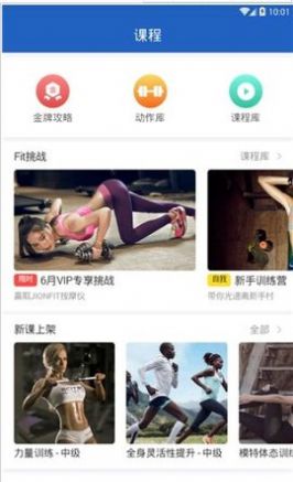运动健身宝app安卓版下载  v1.0图3