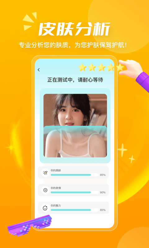 ai测发型app正式版  v3.1.6图3