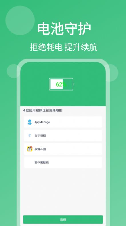 一键杀毒手机清理app图4