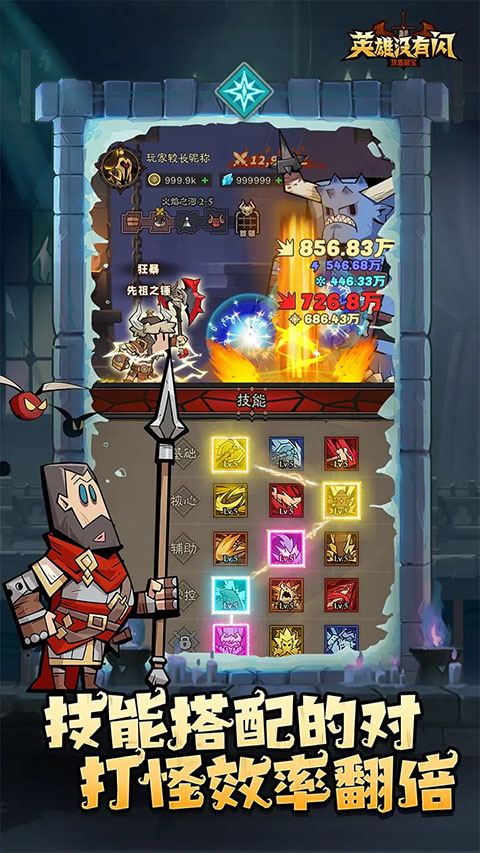 英雄没有闪手机版图2