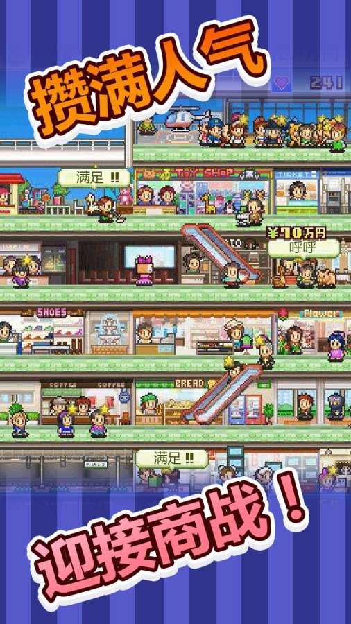 百货商场物语2安卓版爱心金币  v1.1.3图1