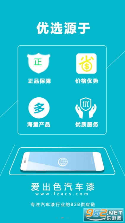 爱出色汽车漆订货平台图2