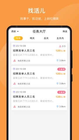 斜杠精英app官方手机版下载  v1.0图1