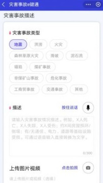 支付宝灾害事故e键通app图3