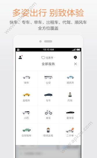 秒走打车车主端图1
