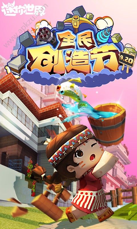 迷你世界0.20.8.0下载安装最新版本  v1.13.1图2