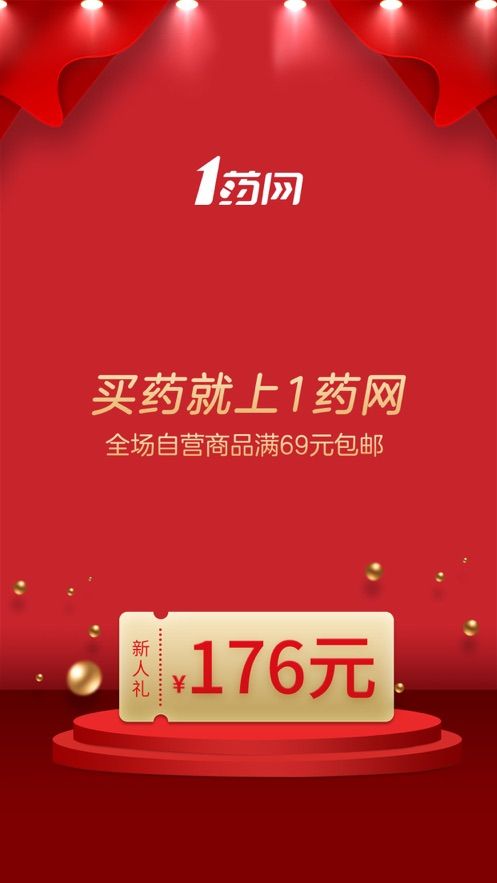 1药网药店最新版图3