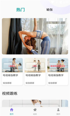 纤韵瑜伽app最新版  v2.0.0图1