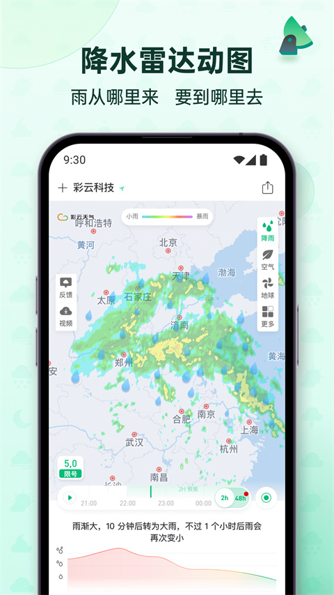 彩云天气几点几分下雨最新版图5