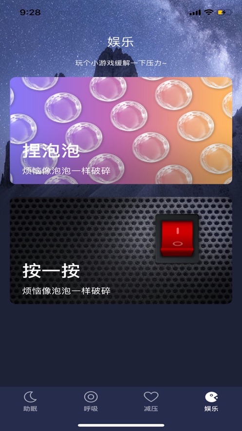 助眠Relax app官方正式版下载  v1.0图3