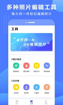 抠图换背景免费app最新版下载  v2.6.517图1