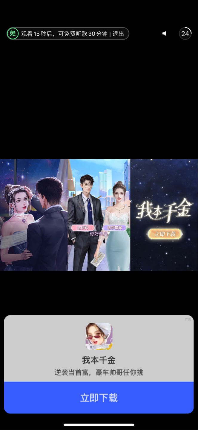 QQ音乐看广告免费听歌30分钟app官方版手机下载  v11.6.8.8图3