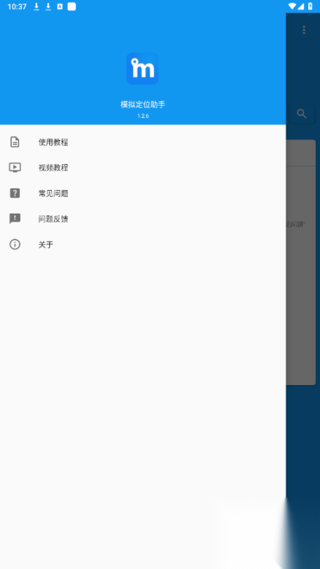 模拟定位助手免费版图2