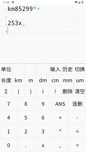 多行计算器图1