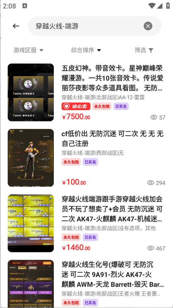 旺财账号代售图4