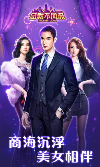 凯旋之门之总裁不风流官方版图2