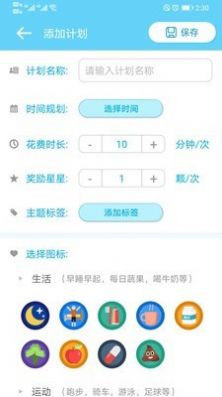 小小计划表app手机版下载  v3.3.20图2