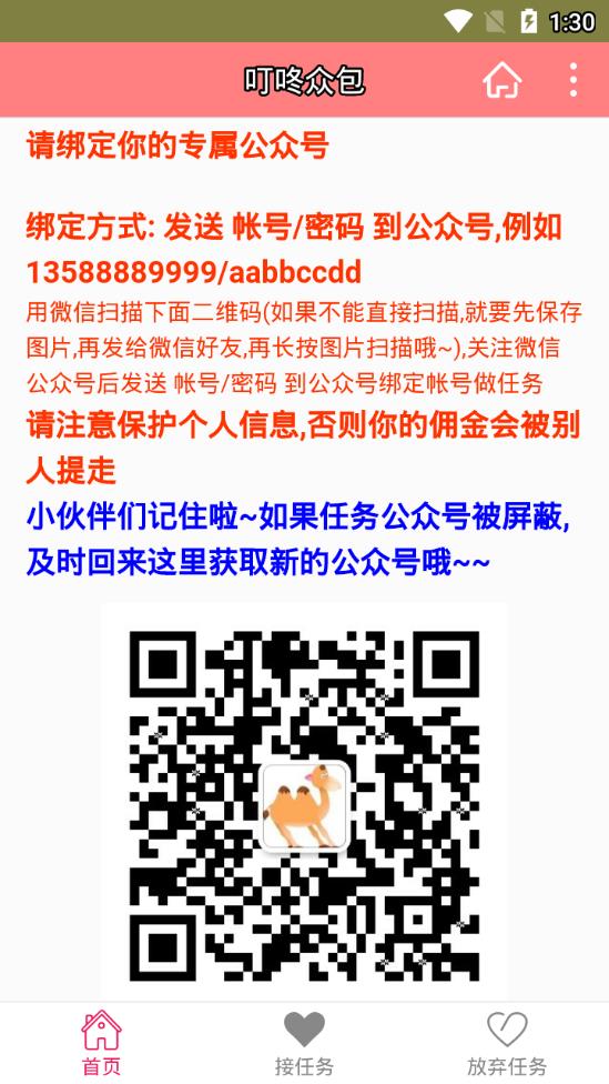 叮咚任务平台app图1