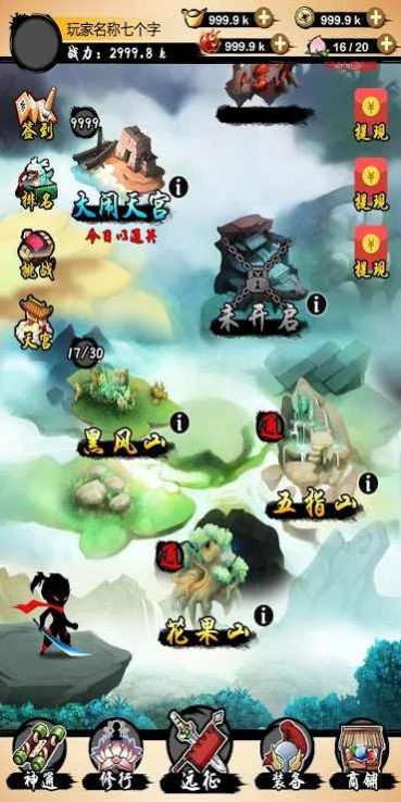 大圣修仙模拟器元宝安卓版  v2.0.0图3