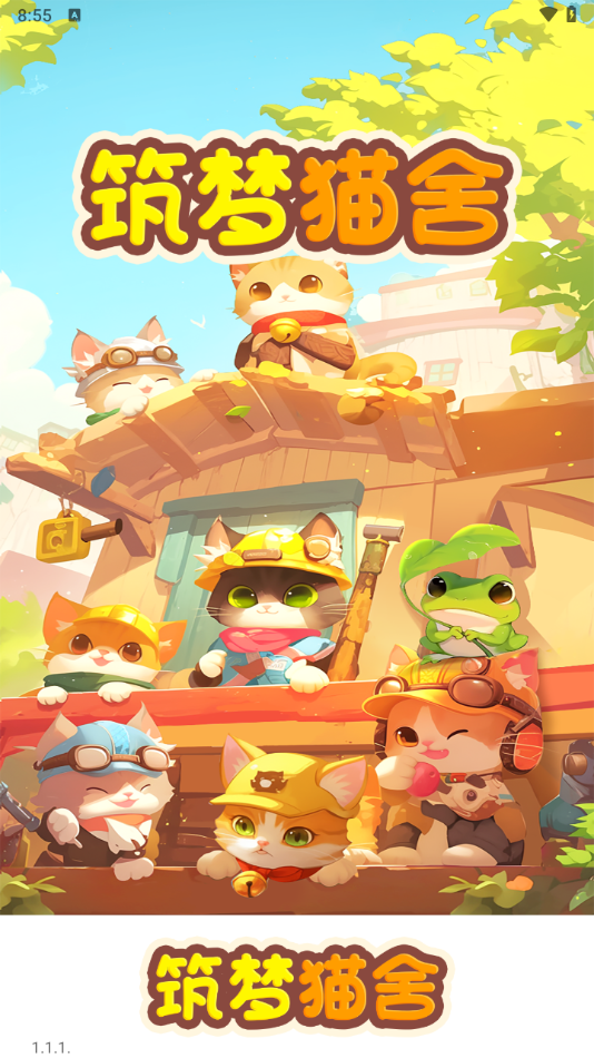 筑梦猫舍赚钱游戏图3