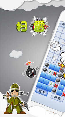 扫雷世界 图1