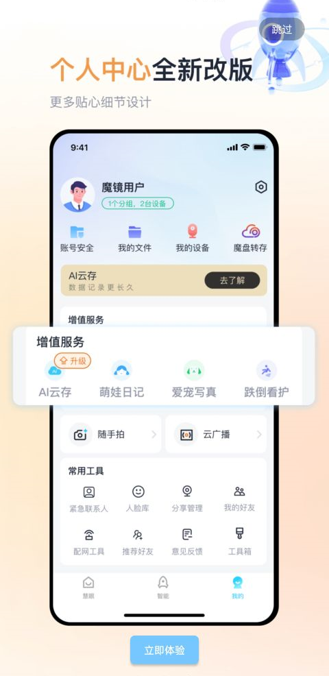 四川电信魔方(魔镜慧眼)图1