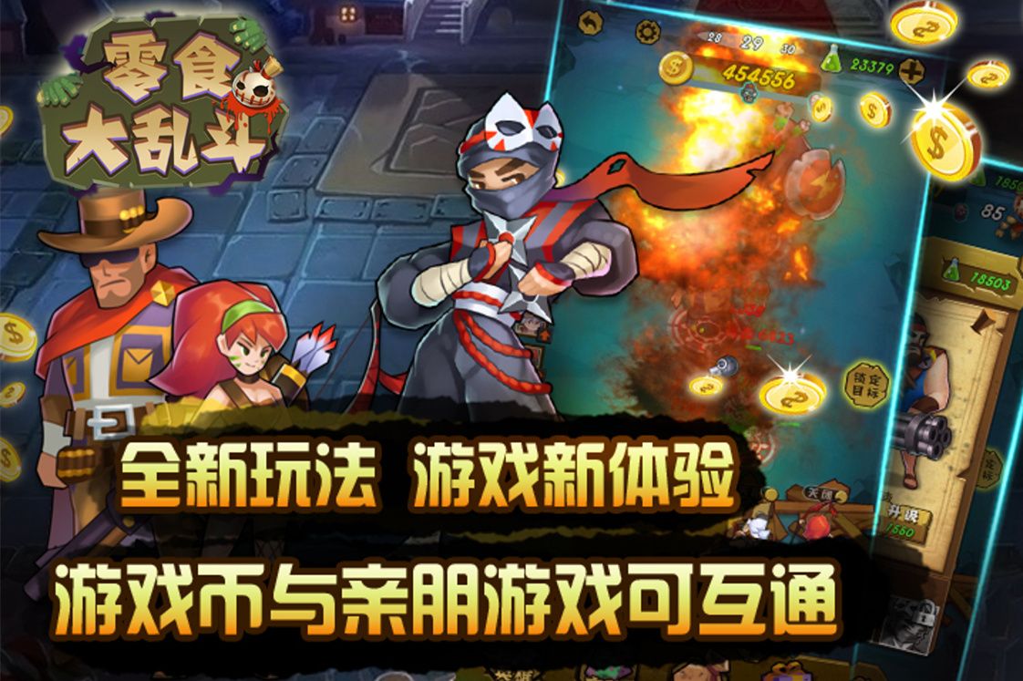 零食大乱斗金币安卓版图片2