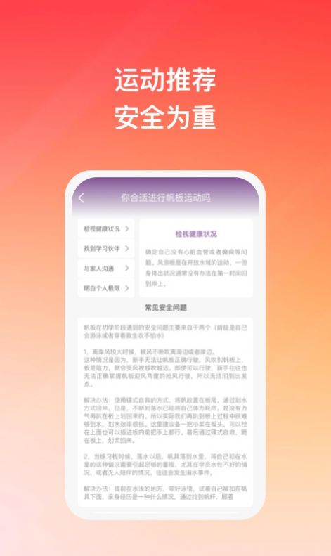 随风悦跑app手机版  v1.0.1图3