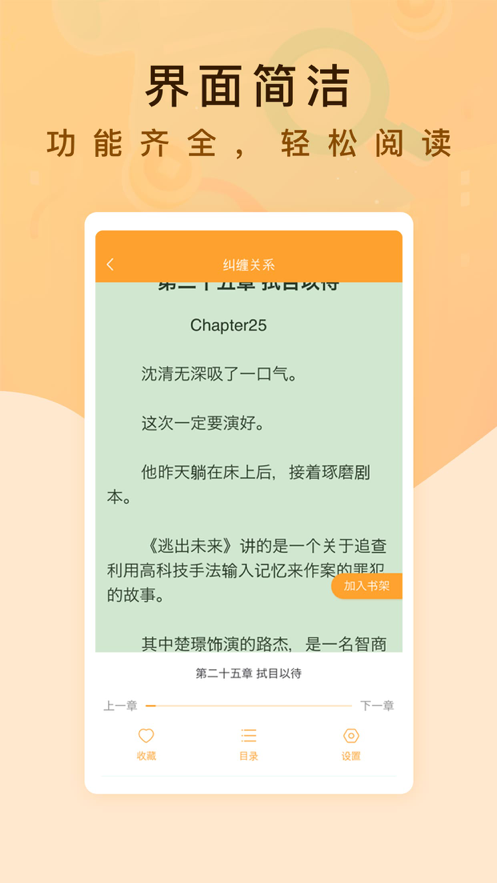 纯爱书殿小说APP图1