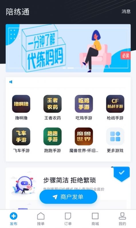 陪练通app图4