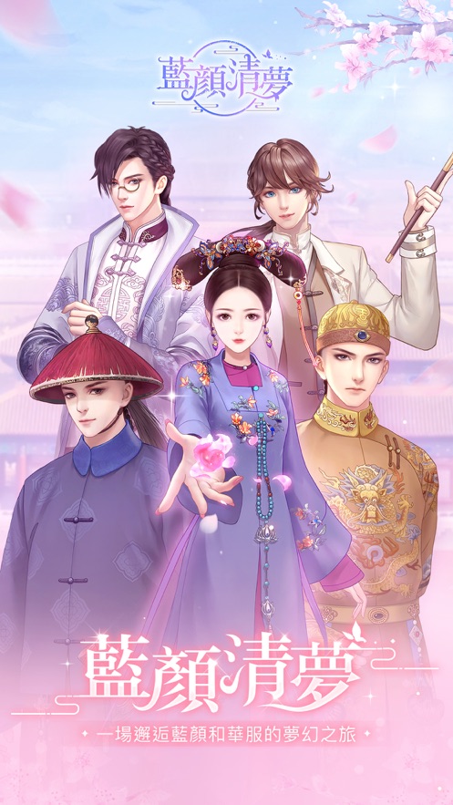 蓝颜清梦游戏图5