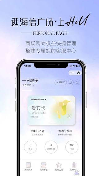 HiU-海信广场安卓版图4