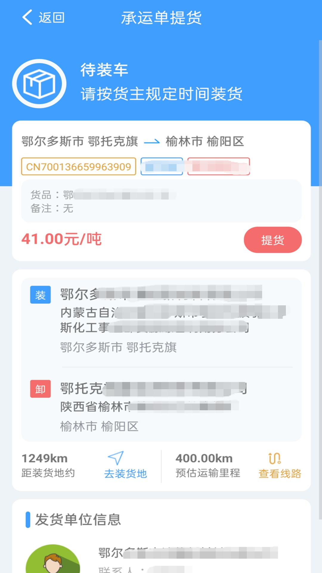 全城林共享货运图4