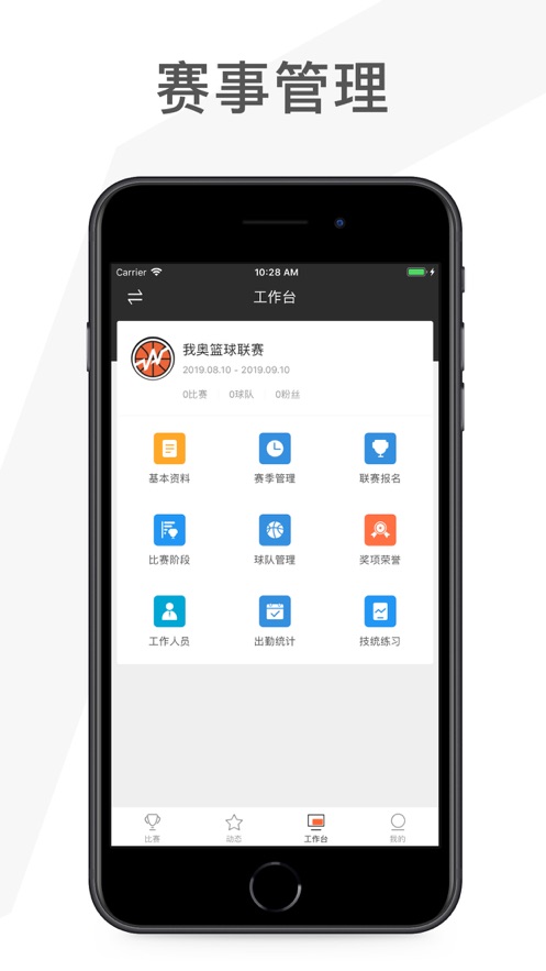 我奥赛事助手app手机版下载 v1.0.0图3