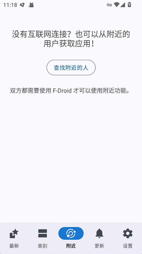 F-Droid图4