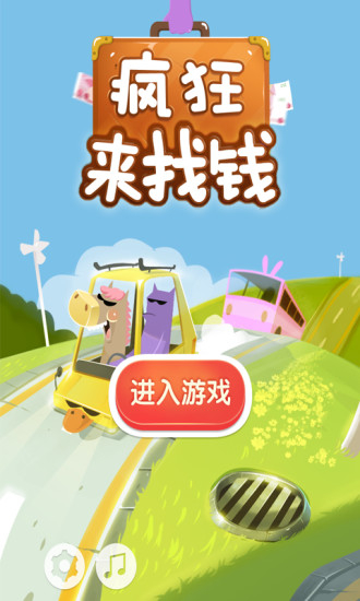 疯狂来找钱免费最新版图4
