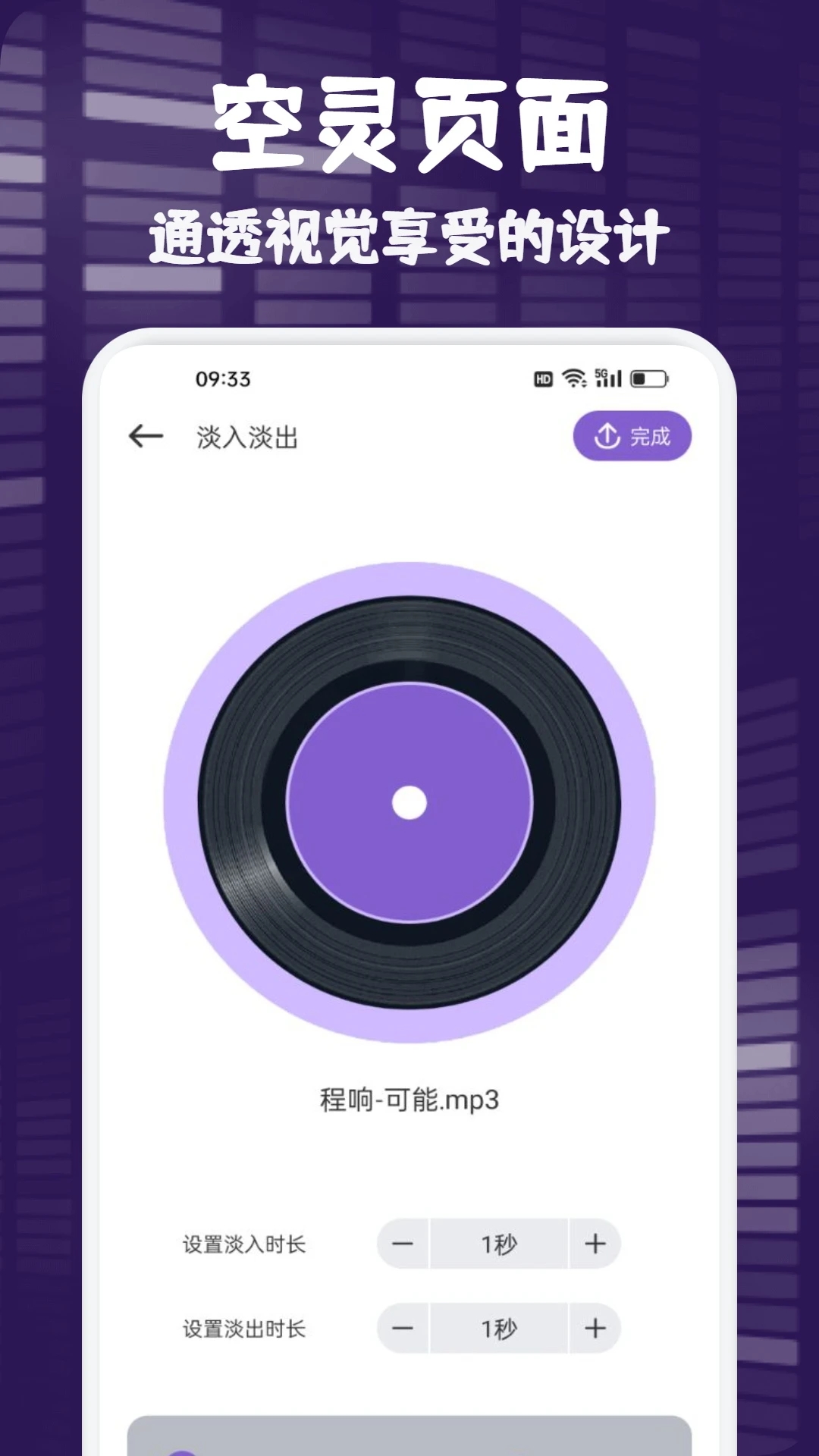 fly music音乐剪辑正式版  v1.1图3