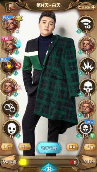 爱上狼人杀官方网站安卓版图片1