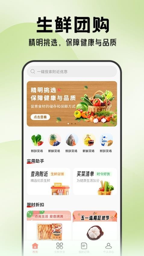 生鲜超市到家最新版图1