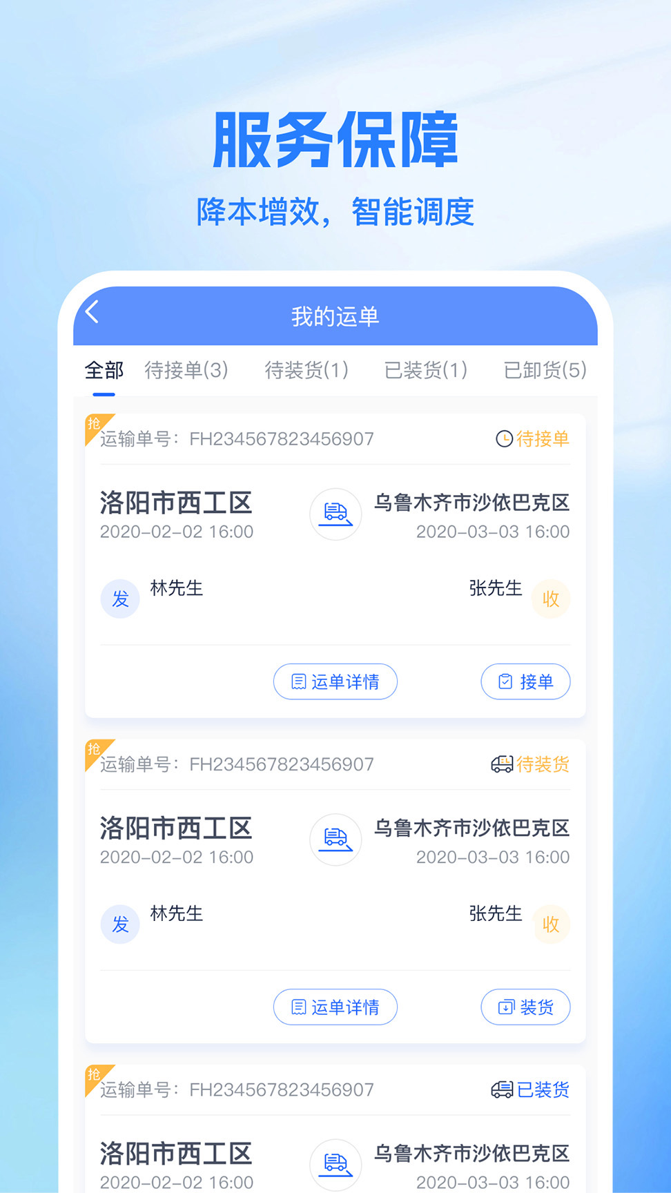 新投智运司机图1
