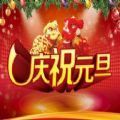 5年级元旦联欢会海报宣传语100字
