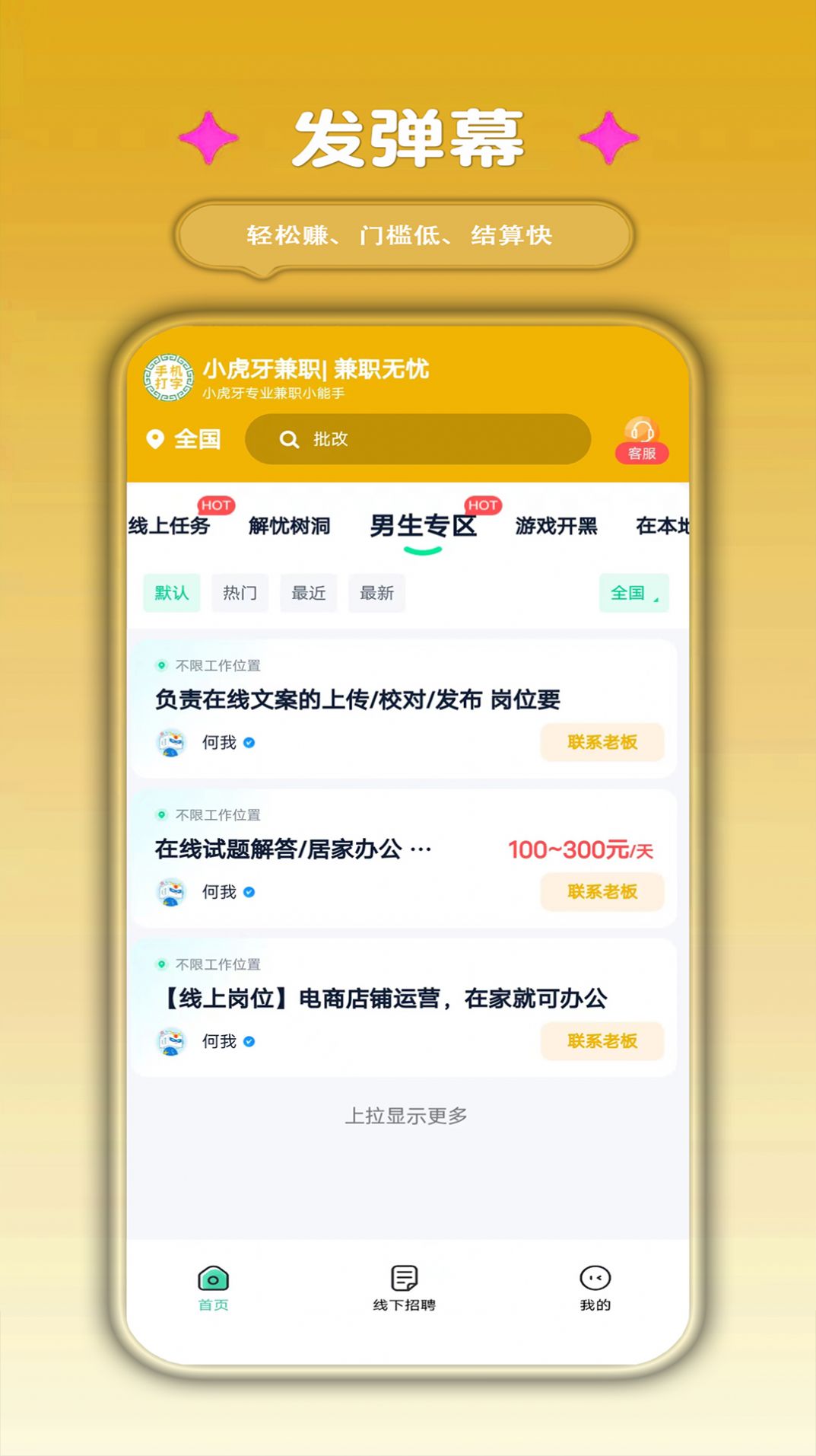 小虎牙兼职app手机版 v1.0图3