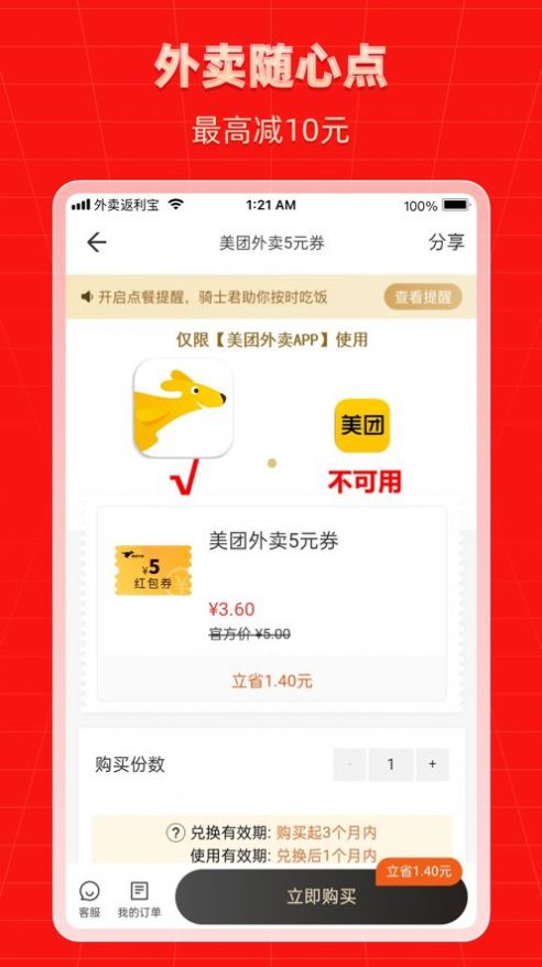 外卖返利宝app安卓版软件  v1.4.5图2