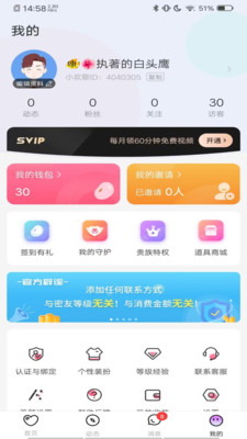 小欢聊app最新版  v1.0.151图2