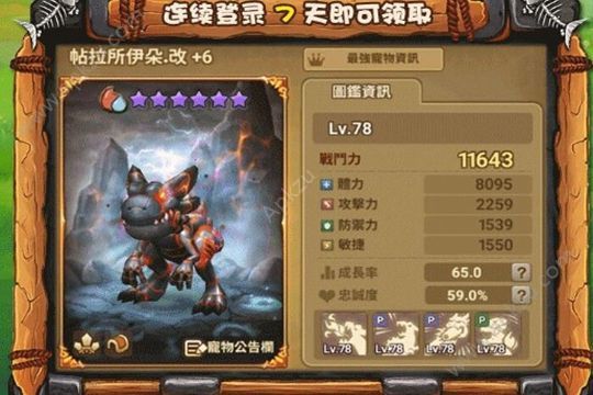 恐龙契约手游图4